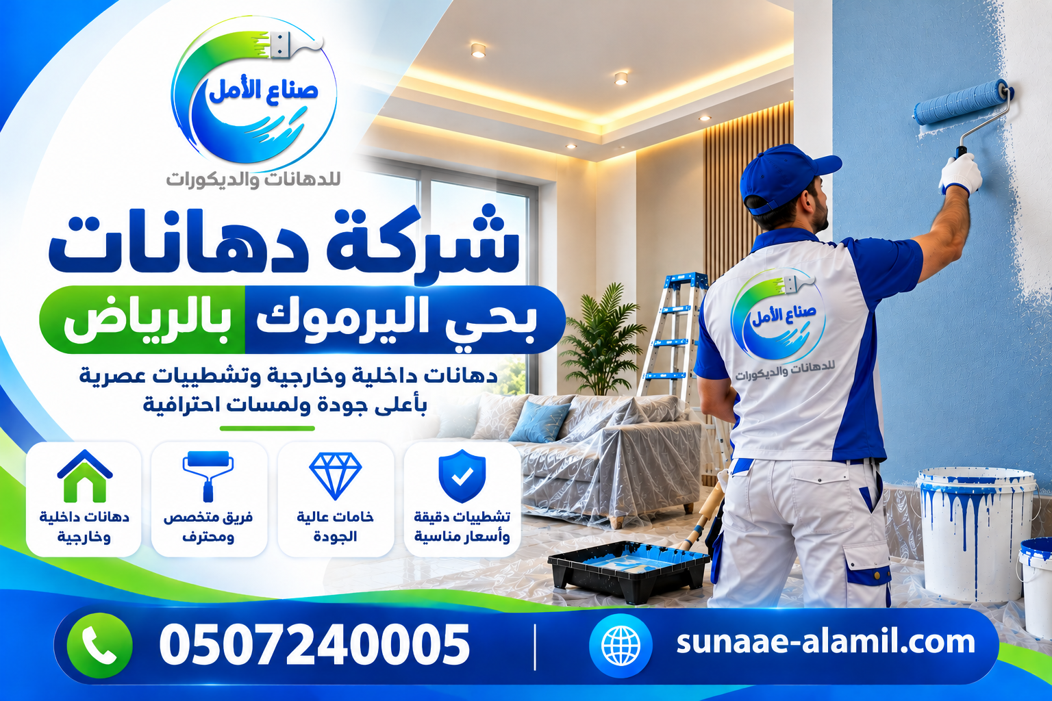 شركة دهانات بحي اليرموك بالرياض