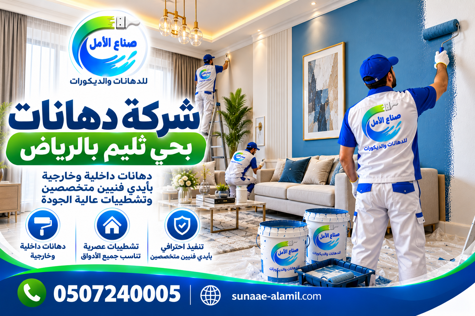 شركة دهانات بحي ثليم بالرياض