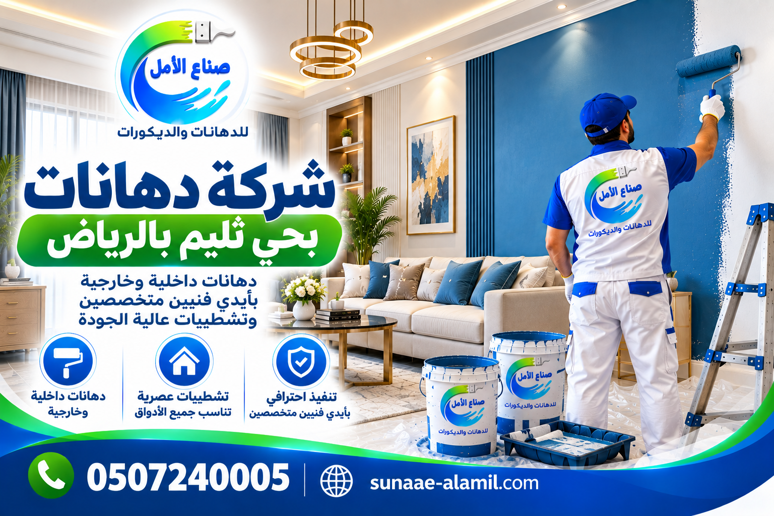 شركة دهانات بحي ثليم بالرياض