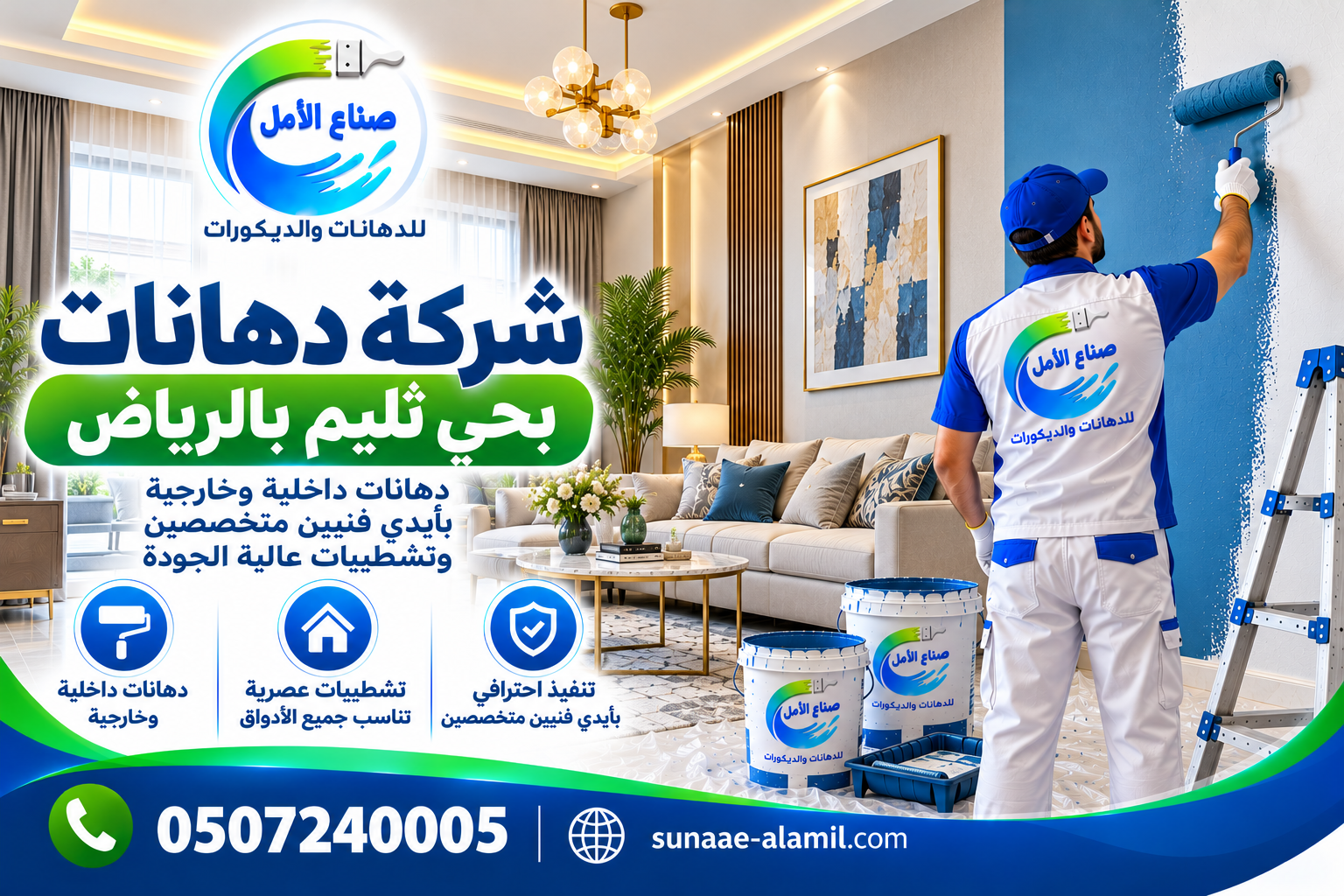 شركة دهانات بحي ثليم بالرياض