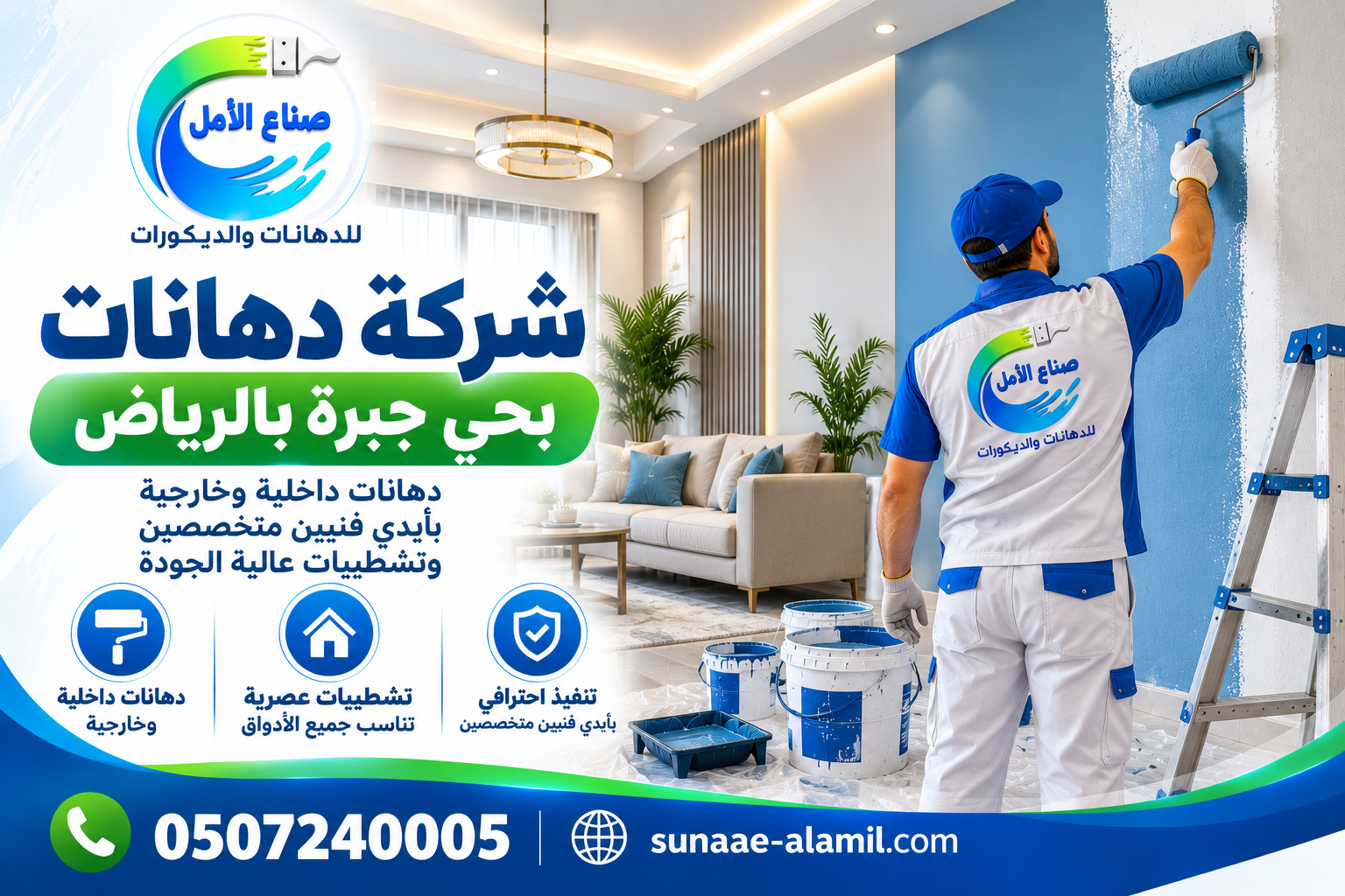 شركة دهانات بحي جبرة بالرياض