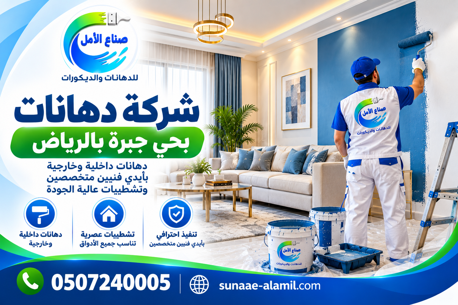 شركة دهانات بحي جبرة بالرياض