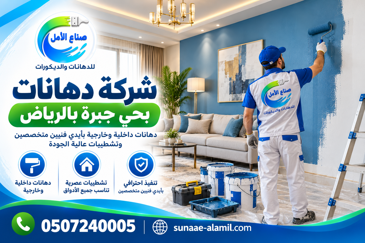 شركة دهانات بحي جبرة بالرياض