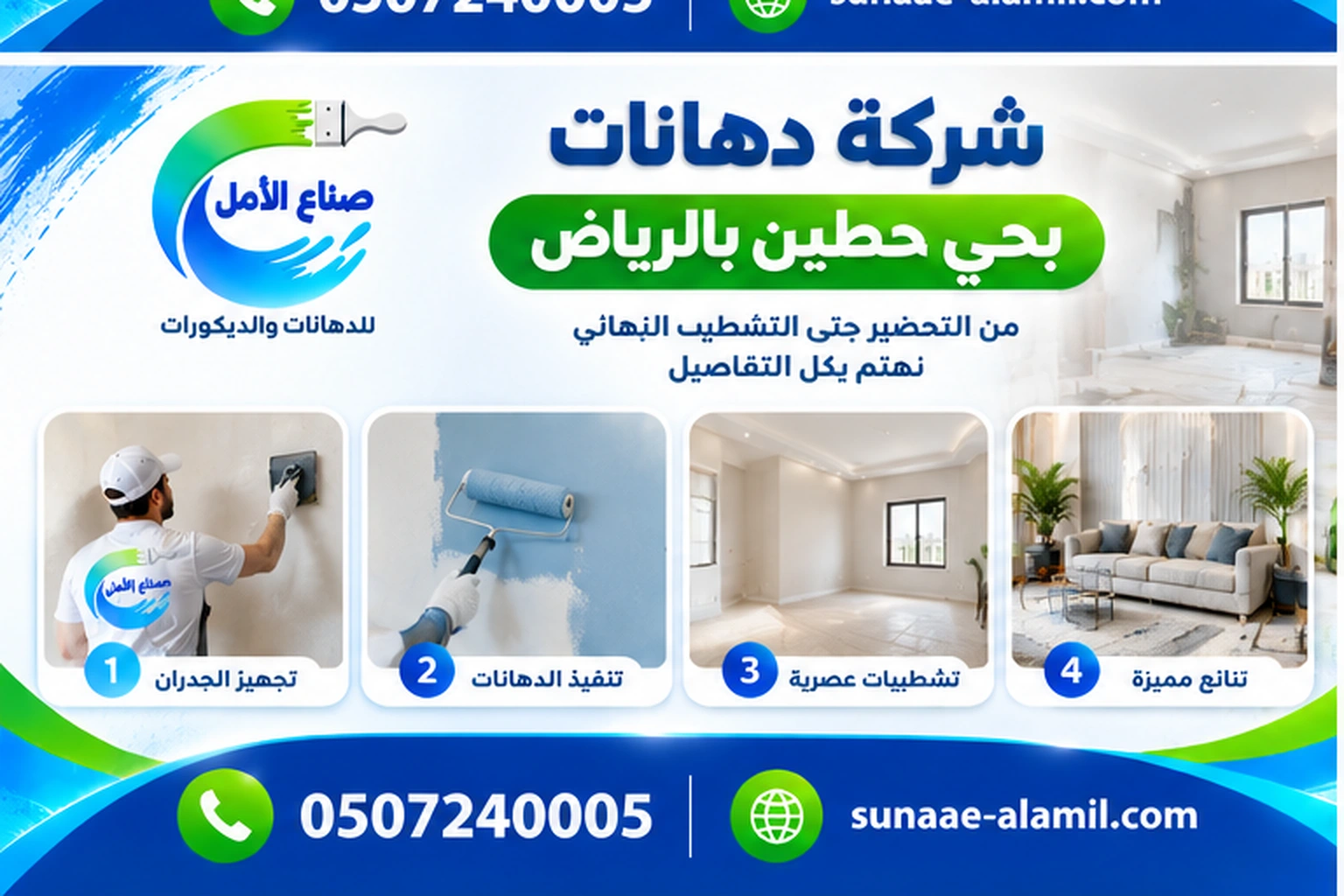 شركة دهانات بحي حطين بالرياض
