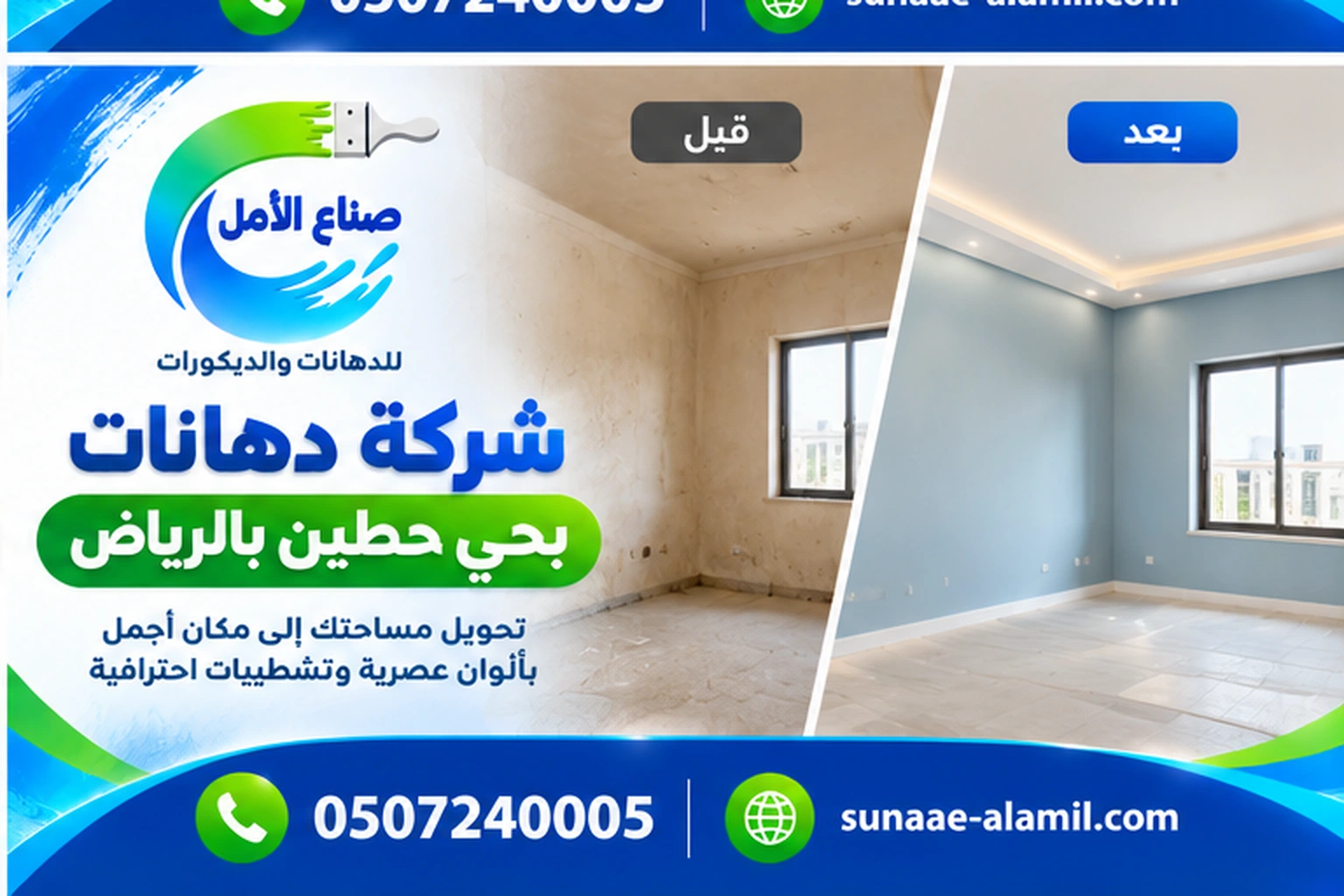 شركة دهانات بحي حطين بالرياض