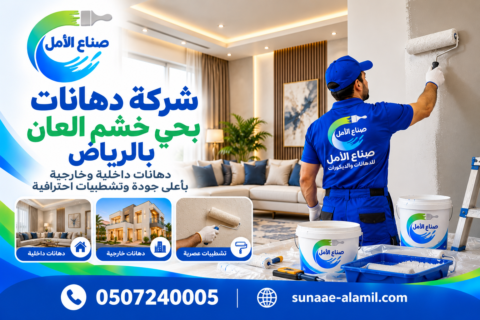 شركة دهانات بحي  خشم العان بالرياض