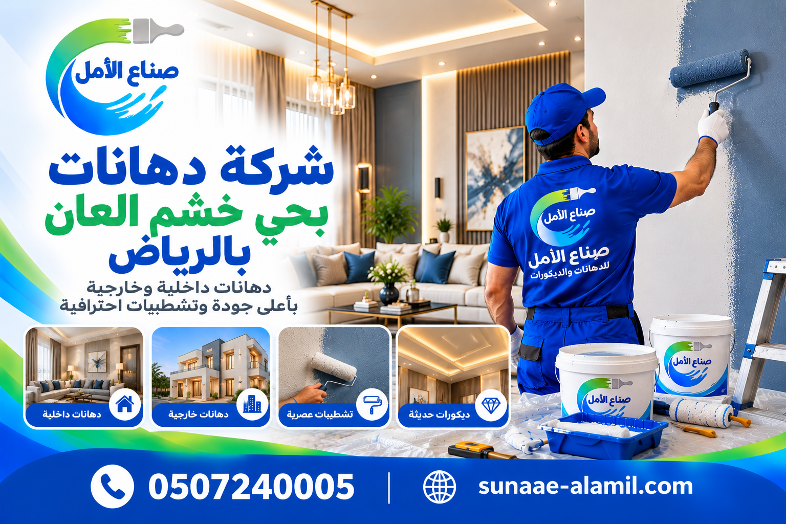 شركة دهانات بحي  خشم العان بالرياض