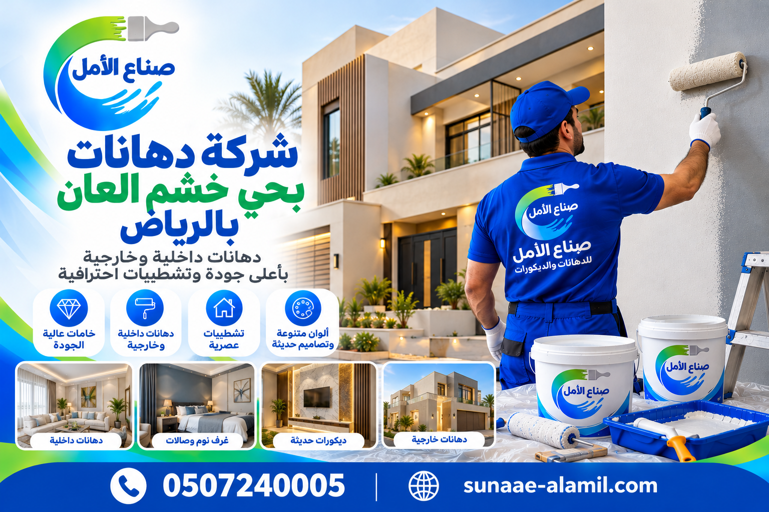شركة دهانات بحي  خشم العان بالرياض