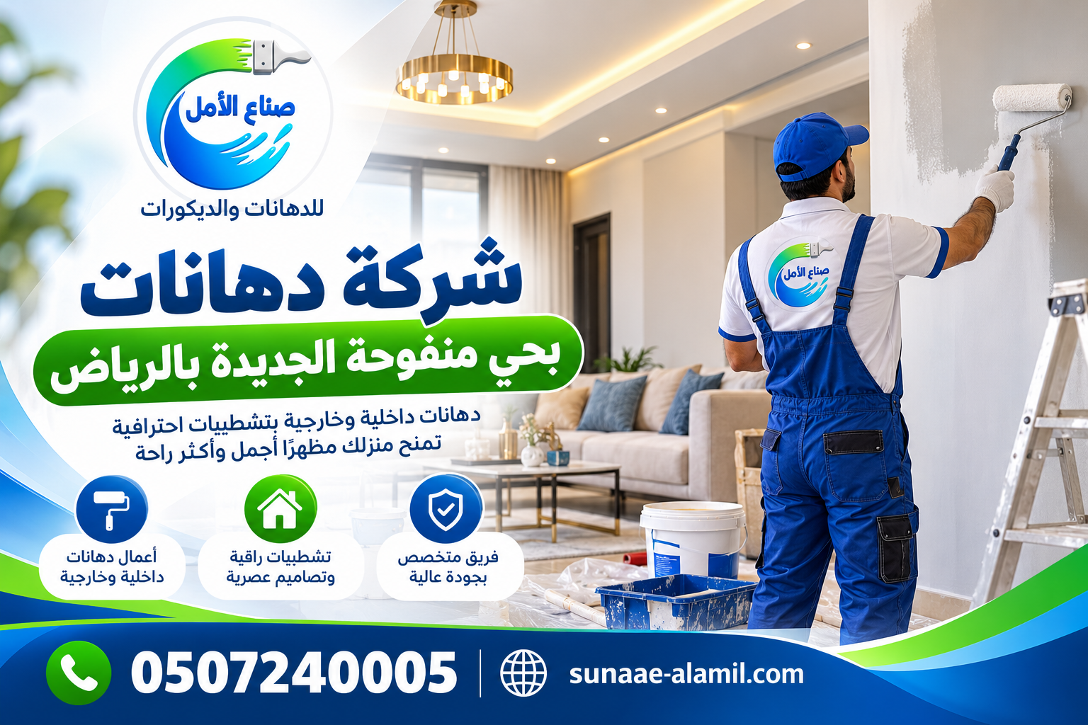 شركة دهانات بحي منفوحة الجديدة بالرياض
