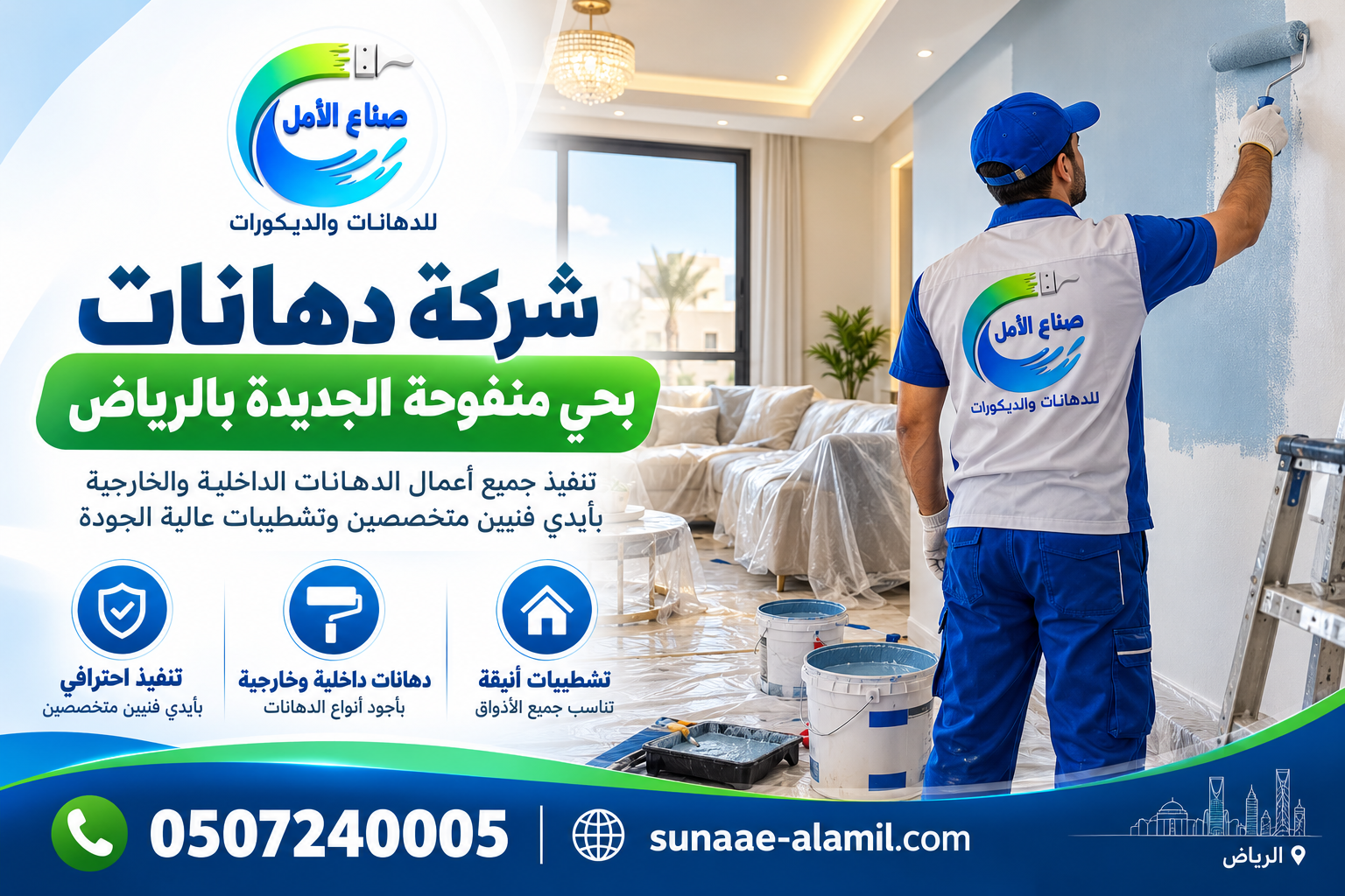 شركة دهانات بحي منفوحة الجديدة بالرياض