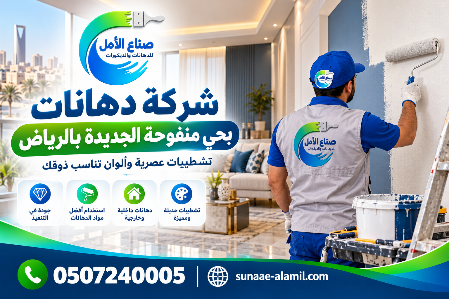 شركة دهانات بحي منفوحة الجديدة بالرياض
