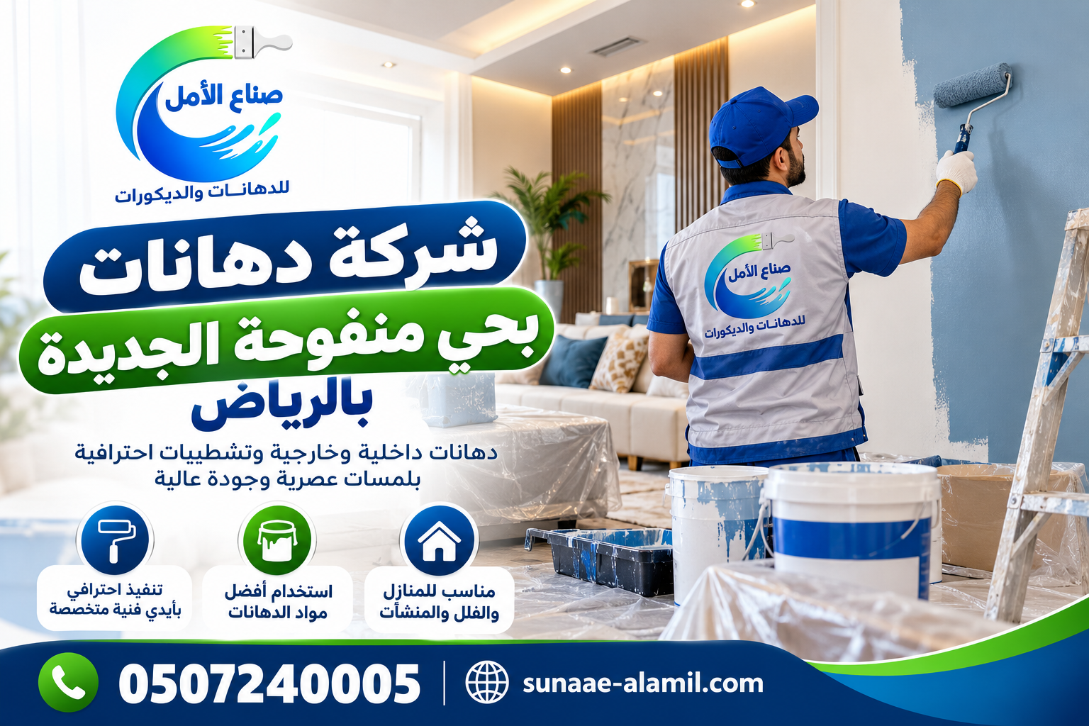 شركة دهانات بحي منفوحة الجديدة بالرياض