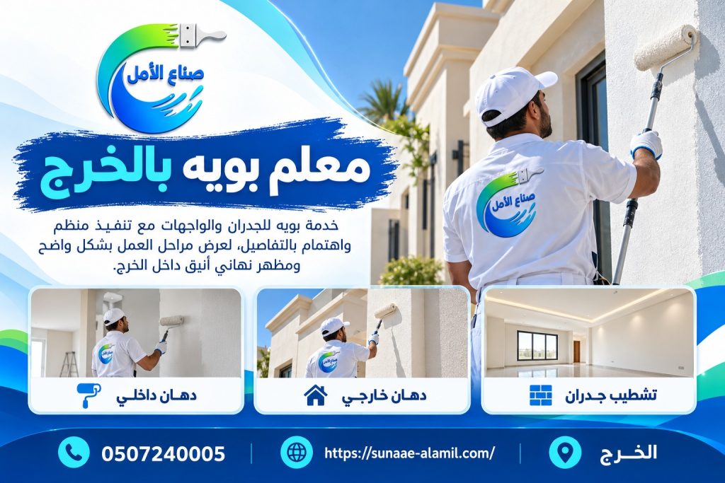 افضل معلم بويه بالخرج