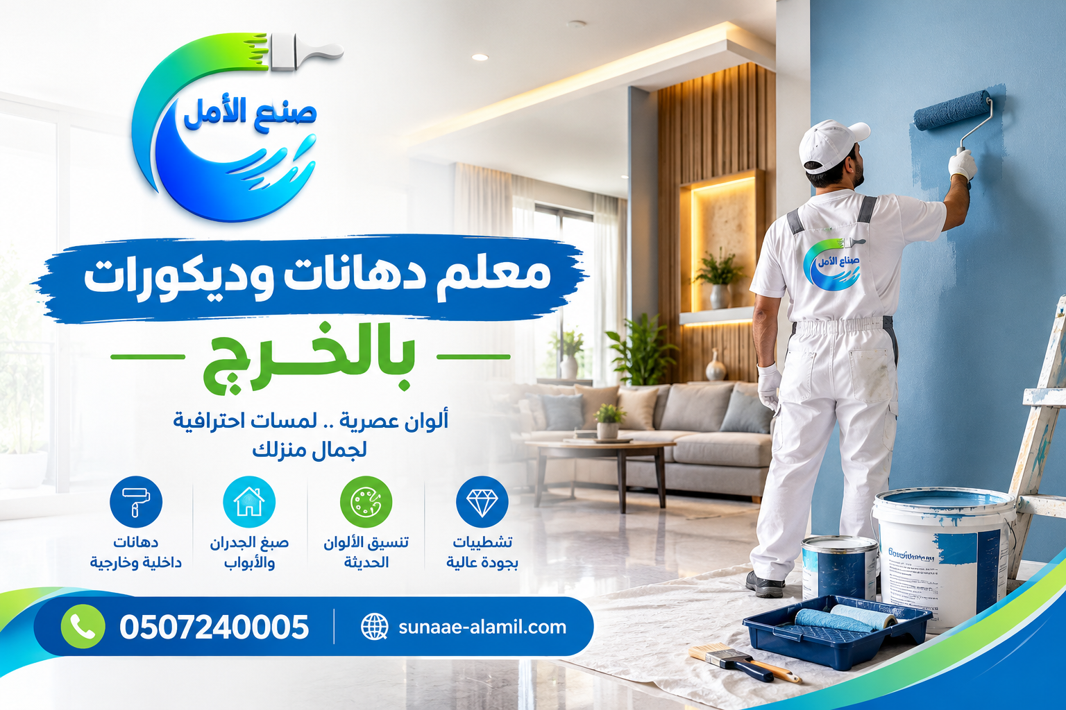 معلم دهانات وديكورات بالخرج